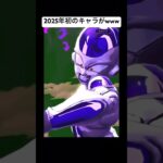 2025年初めてガシャから出てくるキャラがアイツで草www【ドラゴンボールレジェンズ】#shorts #レジェンズ  #ドラゴンボール