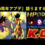 【ドッカンバトル】目玉キャラや極限キャラだけじゃない…『10周年アップデート』を語りますか…