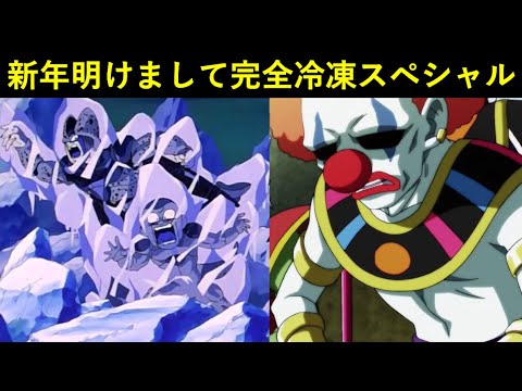 【ドッカンバトル】完全冷凍バトル、アチアチまであと僅か…？