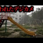 【レジェンズとかいうホラゲーやってるから余裕ｗ】呪われたデジカメやります