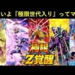 【ドッカンバトル】親ギャリ、オレコロ、ガンマ、クウラ、兄さん…。今年、極限Z覚醒世代は遂に2022年へ…
