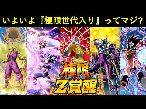 【ドッカンバトル】親ギャリ、オレコロ、ガンマ、クウラ、兄さん…。今年、極限Z覚醒世代は遂に2022年へ…