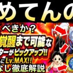 引くべきか？『極限ガチャ』忖度なし徹底解説！！【ドッカンバトル】【地球育ちのげるし】