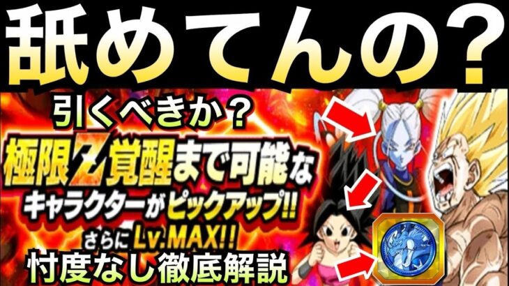 引くべきか？『極限ガチャ』忖度なし徹底解説！！【ドッカンバトル】【地球育ちのげるし】