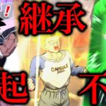 最新の不死身性能を詰め込んだ編成が楽しすぎた【ドラゴンボールレジェンズ】【DRAGONBALL LEGENDS】【ゲーム実況】