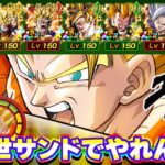 1周年ゴジータ&パイクーサンドでゴリーザやれんのか？【ドッカンバトル】