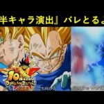 【ドッカンバトル】『10周年後半目玉キャラ』あの演出使うのバレとるよ…