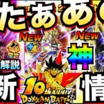 10周年後半最高じゃねーか『超ゴジータ＆超2悟飯＆悟空+フリーザ』後半目玉キャラやファンミ放送全まとめて徹底解説！！性能はどうなる？【ドッカンバトル】【地球育ちのげるし】