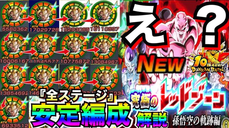 超ベジットさん13発..新ステージ『レッドゾーン孫悟空の軌跡』安定クリア編成＆キャラ解説！！【ドッカンバトル】【地球育ちのげるし】