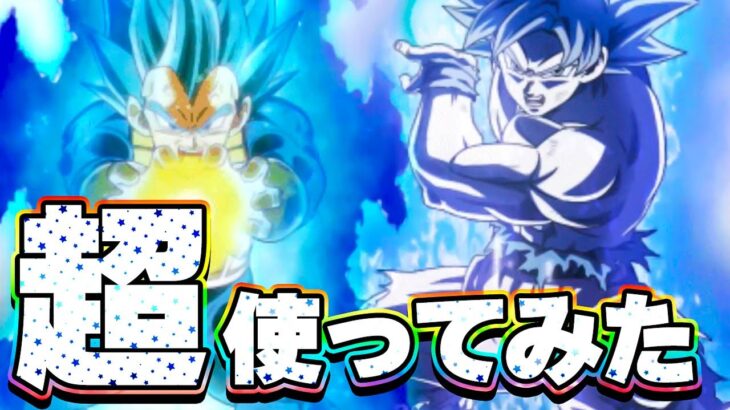 もう超4のお供とは言わせないッ！キラキラベジータを超使ってみた【ドッカンバトル】