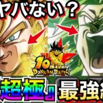 狂ってやがる！！『超最強・極最強合体』最強編成がユニットと錯覚するほどヤバすぎんだが..超ベジット最強環境【ドッカンバトル】【地球育ちのげるし】