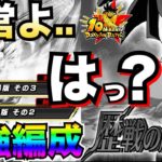 運営..本気だしてくれよ！！最強編成で『歴戦の超ライバル』新ステージやってみたらクソ雑魚でした..【ドッカンバトル】【地球育ちのげるし】