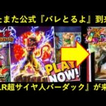 【ドッカンバトル】オフィシャル・バレとるよ再び…。『新LR・超サイヤ人バーダック』が公式からチョイ公開！