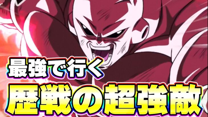 歴戦の超強敵に最強パーティで挑戦【ドッカンバトル】
