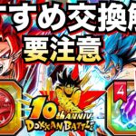 『交換前に見て!!』絶対失敗したくない『フェスコイン＆秘宝交換』優先おすすめと注意点を徹底解説！！極限7周年はどうするべき？【ドッカンバトル】【地球育ちのげるし】