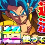 流石にこれは違法です。極限したゴッドコンビを超使ってみた【ドッカンバトル】
