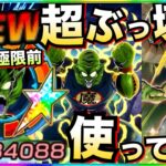 『無料最強キャラ』フェスやガチャLRより強くね？『LRピッコロ大魔王老』最強編成で使ったら極限するのが怖すぎる性能..【ドッカンバトル】【地球育ちのげる】