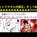 【ドッカンバトル】LR界王拳のパッシブ画像修正きっつあああああああああああああああああああああああ！！！！！！！！！！！！！！！！！！！！！！！！！