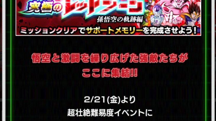 究極のレッドゾーン 孫悟空の軌跡編 ステージ7～9の攻略メモ(ドッカンバトル)