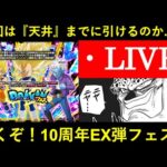【ドッカンバトル】10周年EX弾・ダイマベジータフェス引くぞ！天井までに出てくれるのか…？