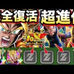 文句なし超進化『10周年No.1超強化』最強編成が超バランス取れててつえー！！【ドッカンバトル】【地球育ちのげるし】
