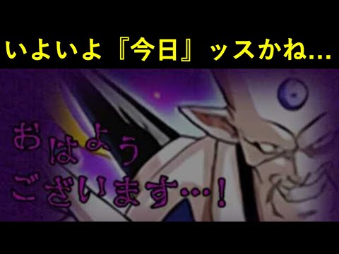 【ドッカンバトル】あの一星龍もモーニングコールしてくれる運命の朝…