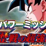 歴戦の超強敵のフルパワーミッションをやってみたらiPadぶん投げレベルでした【ドッカンバトル】