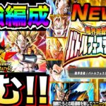 初見『限界挑戦』超連戦『バトルフェスティバル』最強編成でステージ1-30に挑む！！ドカバト10周年EX弾【ドッカンバトル】【地球育ちのげるし】