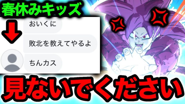 【閲覧注意】春休みキッズに喧嘩を売られたからダイマ悟空4で潰そうとした結果…【ドラゴンボールレジェンズ】【DRAGONBALL LEGENDS】【ゲーム実況】