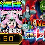 大量龍石GET『レッドゾーン少年編』最強編成で新ステージ全ミッションやってみた！！【ドッカンバトル】【地球育ちのげるし】