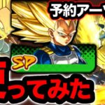 気持ち良すぎる予約アーツが撃てるLLベジータ3を使ってみた【ドラゴンボールレジェンズ】【DRAGONBALL LEGENDS】【ゲーム実況】