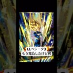 LLベジータ3もう完凸したけど何【ドラゴンボールレジェンズ】#shorts #レジェンズ  #ドラゴンボールレジェンズ