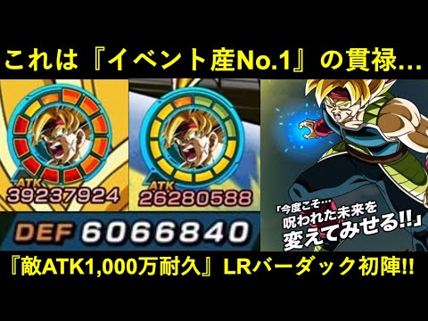 【ドッカンバトル】『冒険LRバーダック』レッドゾーン初陣！敵ATK1,000万も耐久出来るイベント産No.1キャラクター！