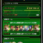 限界挑戦！バトルフェスティバルの攻略メモ(ドッカンバトル)