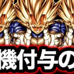 【実質ハジータ3体】最強キャラ『恥ータ』の待機付与が3人分使える編成が楽しすぎた【ドラゴンボールレジェンズ】【DRAGONBALL LEGENDS】【ゲーム実況】