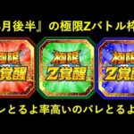 【ドッカンバトル】『4月後半』の極限Zバトル枠、バレとるよ率高まってるのバレとるよ…