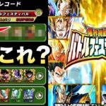 『チート絶対ダメ！！』クリア編成が色々やばかった..バトルフェスティバル等【ドッカンバトル】【地球育ちのげるし】