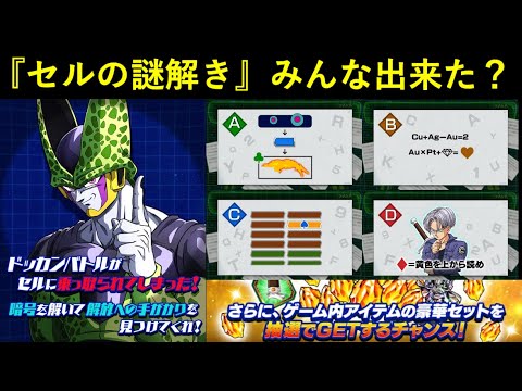 【ドッカンバトル】7日までネタバレ禁止の『セルの謎解きエイプリルフール』どうだった？