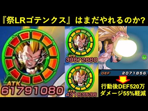 【ドッカンバトル】10周年の途中まで最強編成ガチスタメンだった祭LRゴテンクスはまだやれるのか？
