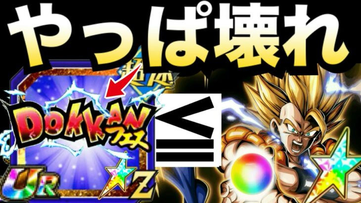 『条件で10周年超え』文句ある『最強キャラ』やっぱ壊れてるわ..【ドッカンバトル】【地球育ちのげるし】