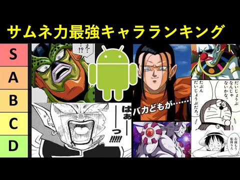 【ドッカンバトル】サムネ最強キャラランキング 2025年5月ver.
