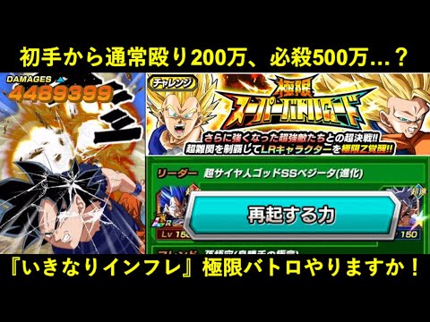 【ドッカンバトル】いきなり敵火力が2倍~3倍くらいにインフレした『極限スーパーバトルロード・再起する力』やりますか！