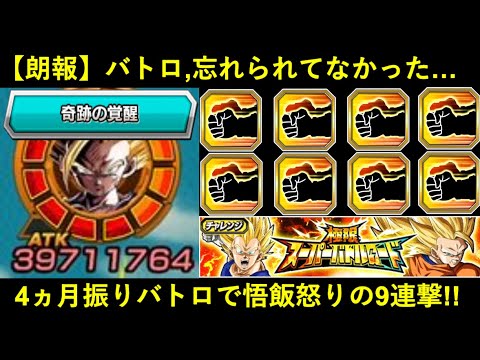 【ドッカンバトル】4ヵ月振りに更新された超久々の『極限バトロ・奇跡の覚醒』でLR悟飯怒りの九連撃！