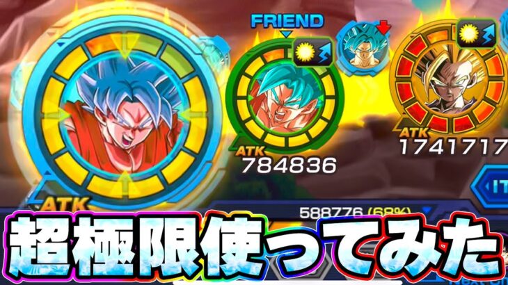 超極限した界王拳ブルーを使ってみた！新ミッションで【ドッカンバトル】