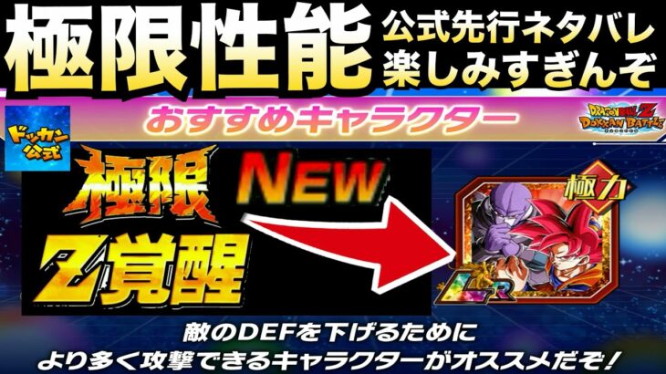公式エアプ？『極限先行ネタバレ』最強トレンド入りでこれは楽しみすぎんぞ！！【ドッカンバトル】【地球育ちのげるし】