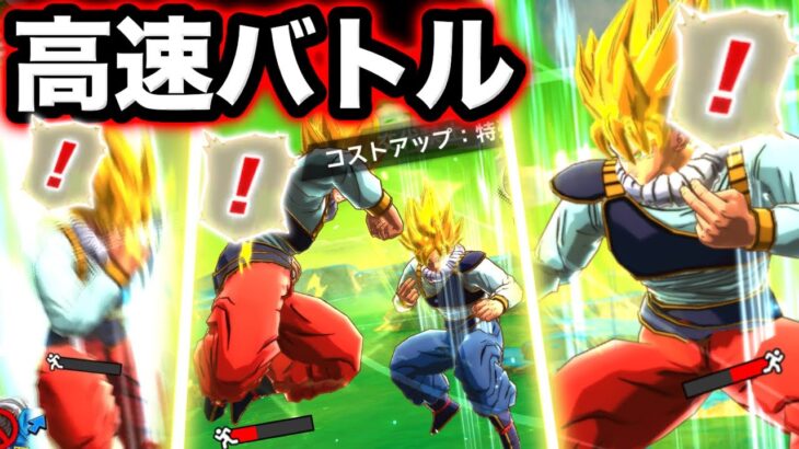 レジェンズでドラゴンボールのような高速戦闘を楽しめるバトルが面白すぎた【ドラゴンボールレジェンズ】【DRAGONBALL LEGENDS】【ゲーム実況】