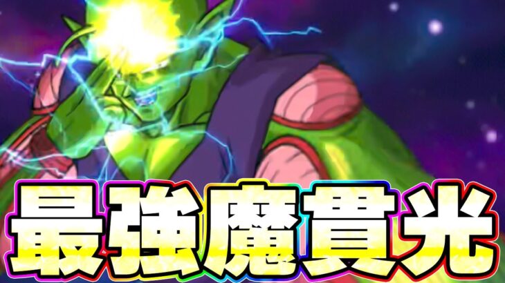 最強の魔貫光殺砲を撃ってみた【ドッカンバトル】