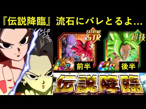 【ドッカンバトル】ヒット＆悟空ガシャ先行極限で『5月中旬の伝説降臨LR』流石にバレとるよ…