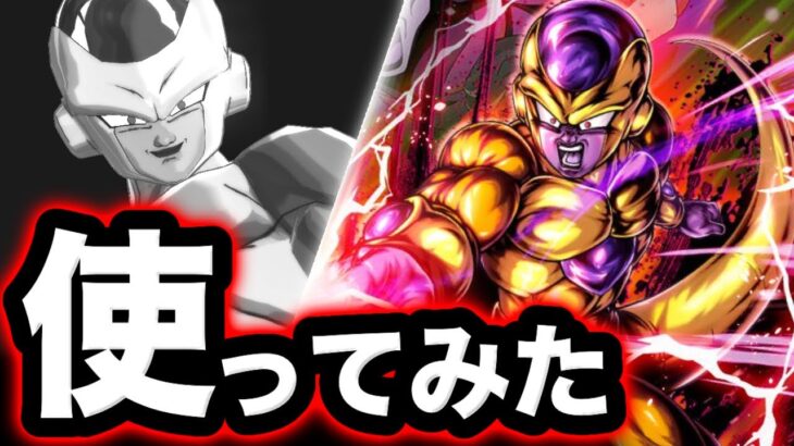 新キャラ『宇宙代表ゴールデンフリーザ』を使ってみた【ドラゴンボールレジェンズ】【DRAGONBALL LEGENDS】【ゲーム実況】