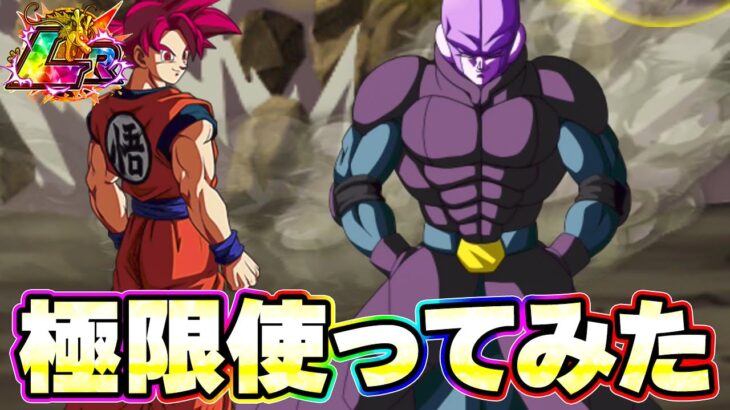極限したヒット&悟空を使ってみたら結構強くて自分で、やべーよな。ほんと。って思ってた【ドッカンバトル】